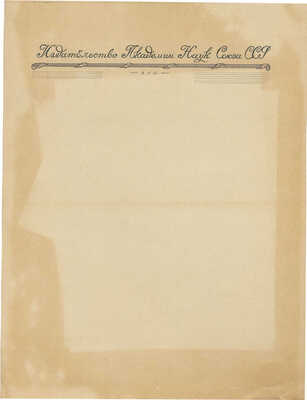 Толоконников Анатолий Алексеевич. Лот из трех эскизов для издательства Академии наук